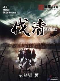 Conquering the Qing cover
