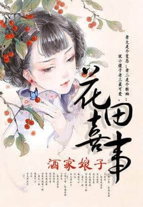 Happy Events in the Flower Fields: The Tavern Wife cover