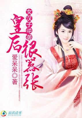 Tomboy's Counterattack: The Empress is Very Arrogant cover