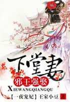 A Lifetime of Pampering the Concubine: The Evil King Forcibly Marries His Ex-Wife cover