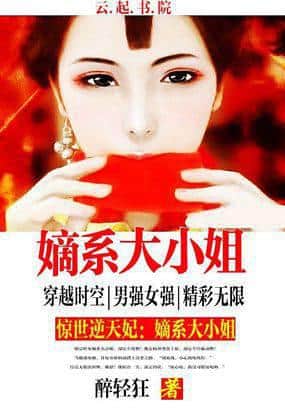 The World's Most Shocking Malignant Consort: The Eldest Miss of the Direct Line cover