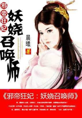 Evil Emperor's Mad Consort: Enchanting Summoner cover