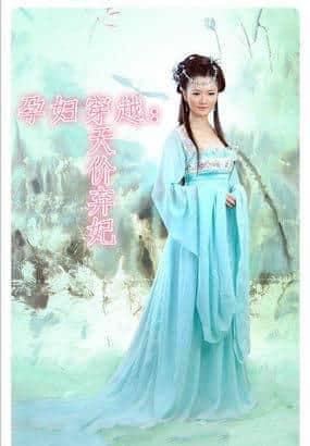 Pregnant Transmigration: The Sky-High Price of a Forsaken Consort cover