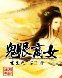 Rebirth of the Ghost-Eyed Merchant Girl cover
