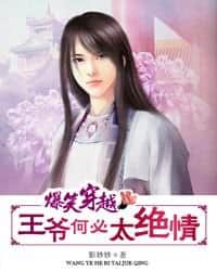 Hilarious Transmigration: Why Must the Prince Be So Heartless? cover