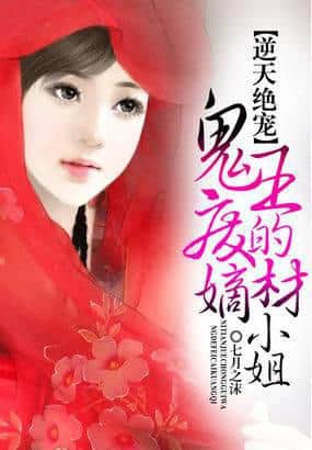 Defying Heaven for Absolute Pampering: The Ghost King's Useless Eldest Miss cover
