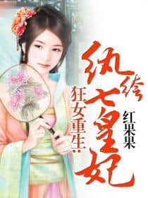 Rebirth of the Madwoman: The Profligate Seventh Imperial Concubine cover