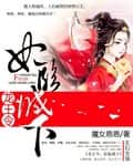 Dragon King's Decree: The Concubine Approaches the City cover