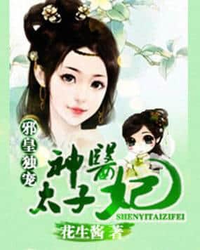 The Evil Emperor's Exclusive Favor: The Divine Doctor Crown Princess cover