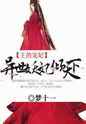 The King's Favored Concubine: The Otherworldly Enchantress Who Topples the World cover