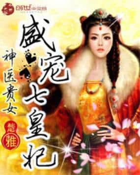 Divine Doctor Noble Daughter: The Favored Seventh Imperial Concubine cover