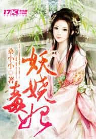The Enchanting Poisonous Consort cover