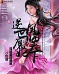 Defiant Demon Consort: Phoenix Descends Upon the World cover