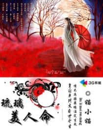 The Glazed Beauty's Fate cover