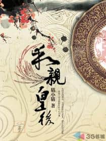The Peace-Marriage Empress cover