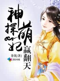 The Divine Detective Cute Consort Wins it All cover