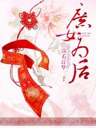 The Concubine's Daughter Becomes Empress cover