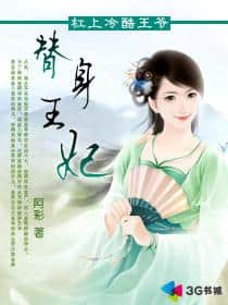 The Substitute Princess cover