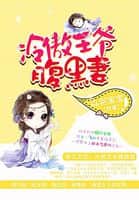 Agent Princess: The Cold Prince's Black-Bellied Wife cover