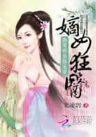 The Di Daughter's Mad Doctor: The Belly-Black Evil Emperor's Only Beloved Wife cover