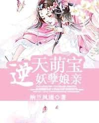The Heaven-Defying Adorable Treasure and His Enchanting Mother cover