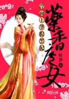 The Medicinal Fragrance Concubine's Daughter: The Cold-Faced Prince's Black-Bellied Consort cover