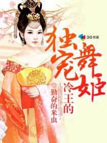 The Cold King's Solely Pampered Dancer cover