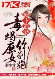 His Highness Chases His Wife: Don't Run, You Poisonous Scorpion Concubine's Daughter cover
