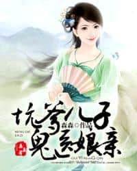 The Pitiful Son and the Ghostly Doctor Mother cover