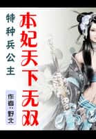 Special Forces Princess: This Concubine is Peerless Under Heaven cover