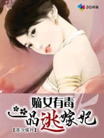 The Poisonous Di Daughter: The First-Rank Fugitive Consort cover