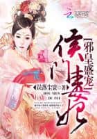 The Evil Emperor's Pampering: The Poisonous Consort of the Marquis's Manor cover