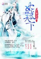 Ace's Pampering: The Demon Concubine of Three Lifetimes Bewitches the World cover