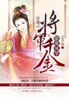 Transmigration: The General's Daughter Looks Down Upon the World with Elegance cover