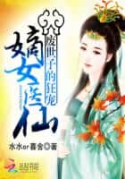 The Discarded Heir's Mad Pampering: The Doctor Immortal Daughter cover