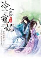 The Cold Palace's Favored Concubine: The Tyrant's Lifelong Imprisonment of Love cover