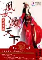 Rebirth of the Deposed Empress: The Phoenix Daughter Overturns the World cover