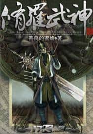 Asura Martial God cover