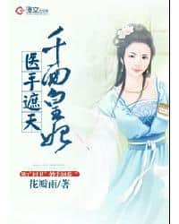 Medical Hands Covering the Sky: The Thousand-Faced Imperial Concubine cover