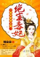 Addicted to a Night of Husband's Seduction: The Peerless Poisonous Consort cover