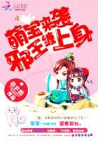 Cute Baby Strikes: The Evil King is Obsessed cover