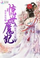 The Peerless Demonic Consort: The Black-Bellied Sixth Young Lady cover