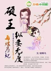 Remarrying as a Consort: Prince Shuo’s Unrestrained Indulgence of His Wife cover