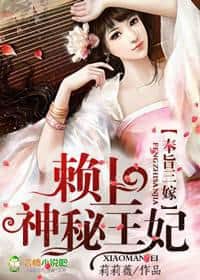 Three Marriages by Imperial Decree: Clinging to the Mysterious Princess Consort cover