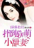 The Strongest Husband: Doting on My Soft and Cute Little Sweet Wife cover
