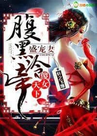 Silly Girl of the World: The Belly-Black Cold Emperor's Pampered Wife cover