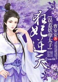 The Mad Consort Defies Heaven, Accidentally Provoking the Enchanting Crown Prince cover