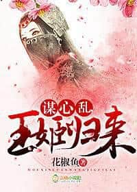 Schemes of the Heart, the Return of the Princess cover