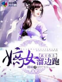 Prince Xuan is Above, the Legitimate Daughter Runs Away to the Side cover