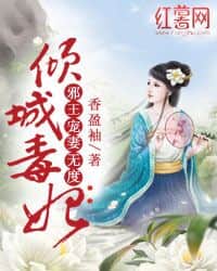Alluring Poisonous Consort: The Evil King's Limitless Spoiling of His Wife cover